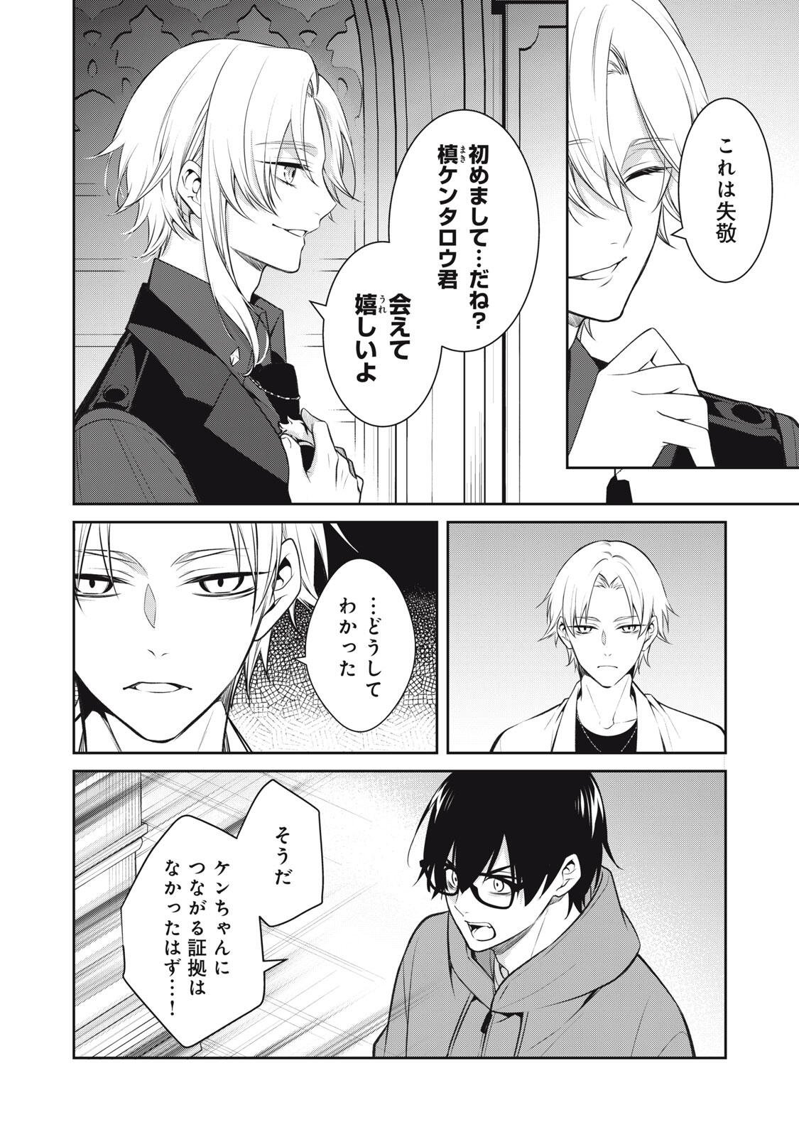 HANDREDDO NOTO - KOFIN ROBIN - Chap 7 - Pic 2