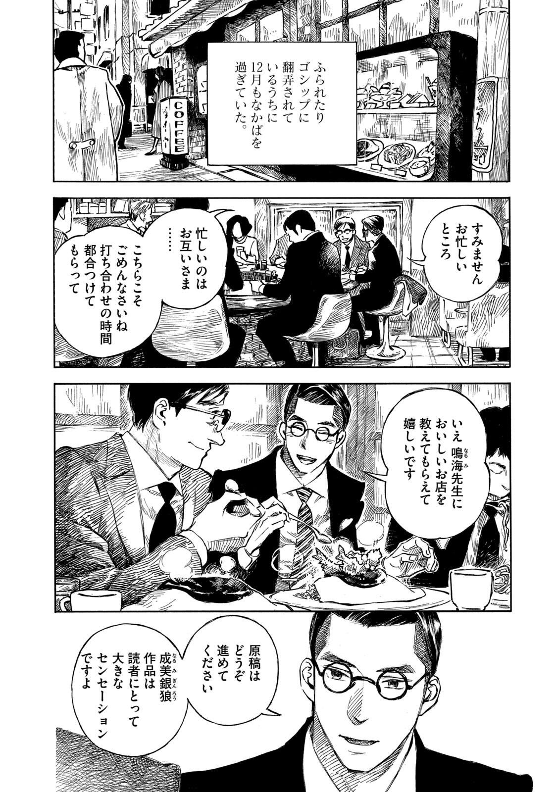 KANNOU SENSEI - RAW Chap 26 - Pic 2