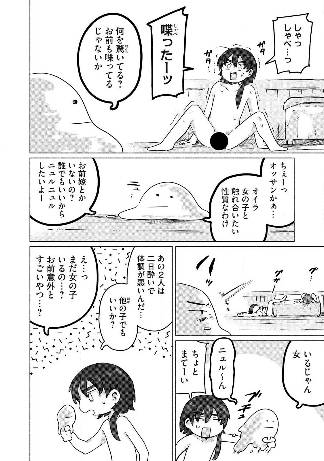 ISEKAI TENI SHITA ORE WA, H NO TABI NI GACHA WO HIKU! ~MOTTE KURE, ORE NO SEIRYOKU!~ RAW Chap 26 - Pic 2