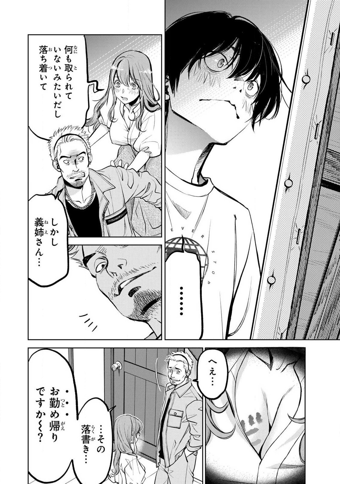 IJIME TO KAERU TO MAMA TO FUKUSHUU Chap 5.2 - Pic 2