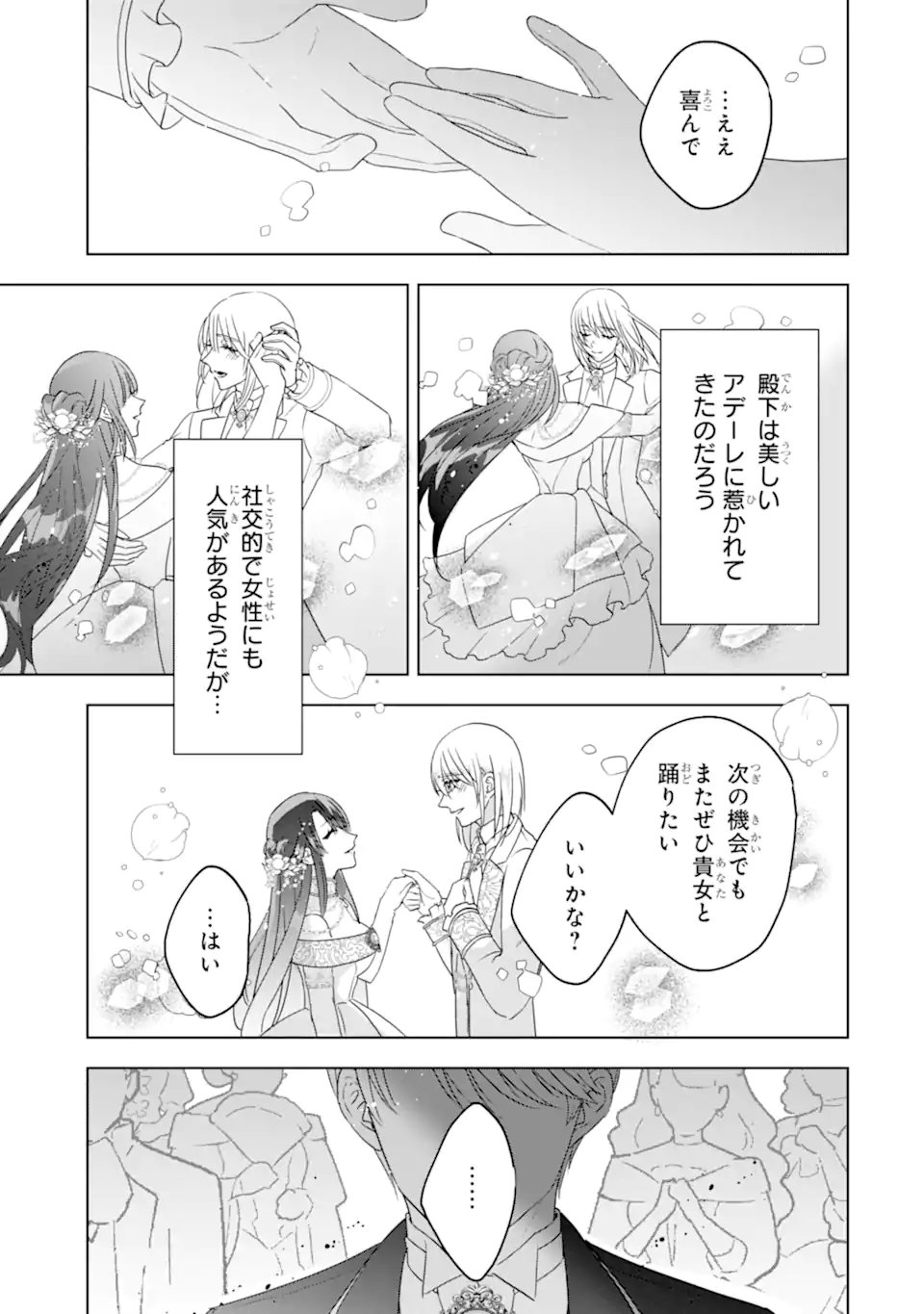 YANDERE-KA WO KAIHI SHITA HAZU NO TENSHI NA GITEI WA KITAI WO URAGIRANAI Chap 4.3 - Pic 2