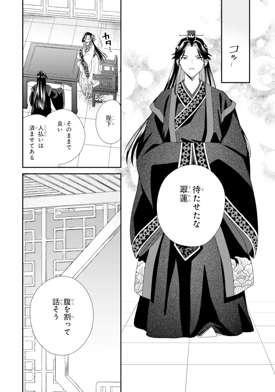 KONNA HAZU JA NAKATTA: MURI-YARI KOUKYUU NI TOTSUGASARETA WATASHI GA, KOUKYUU KAIKAKU WO NASHITOGERU Chap 4.1 - Pic 2
