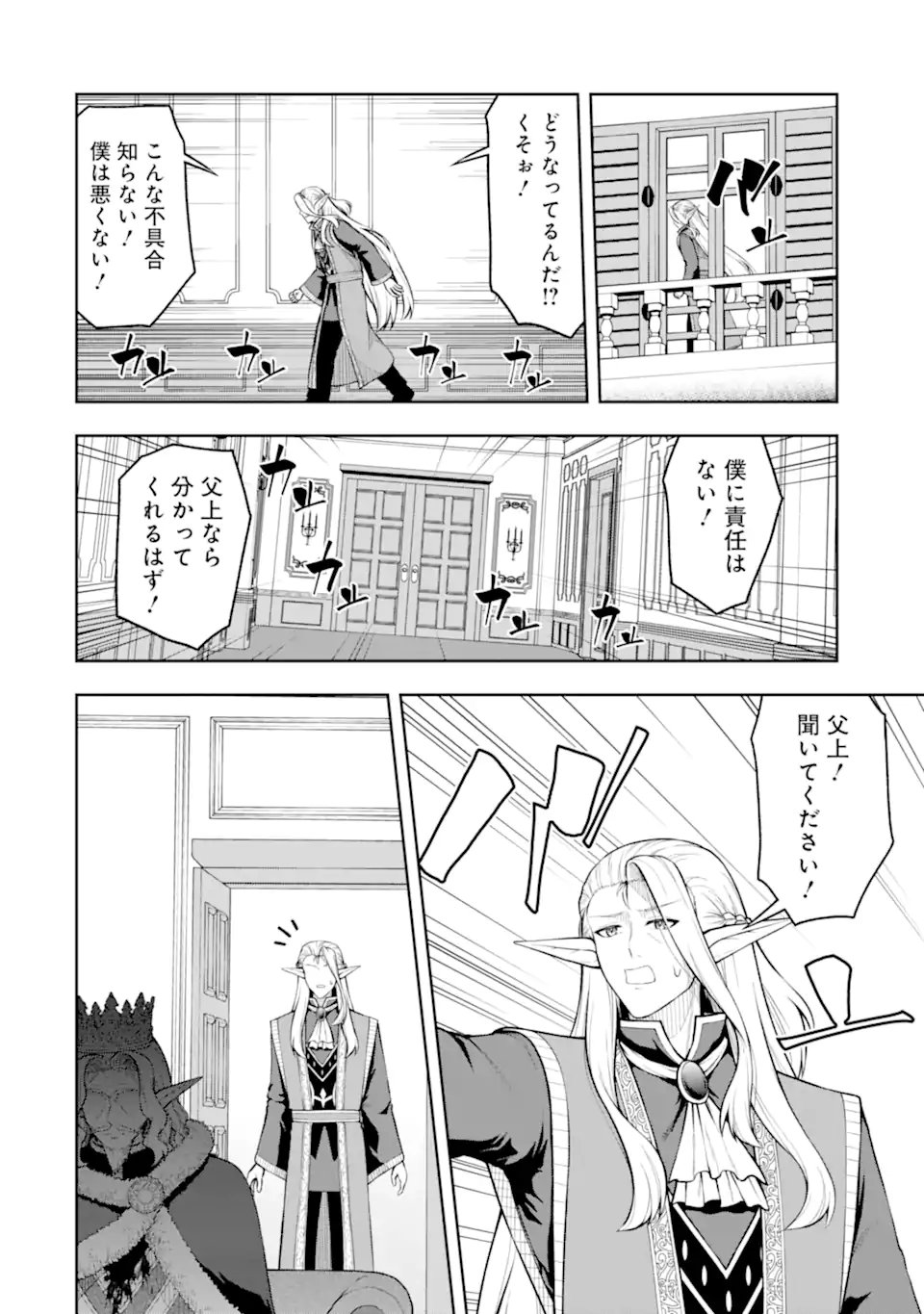 ORE WA BOUKENSHA GUILD NO AKUTOKU GUILD MASTER - JINZAI WO TEKIZAITEKISHO NI TSUIHOU SHITARA, NAZE KA MECHAKUCHA KANSHA SAREMASHITA Chap 12.1 - Pic 2