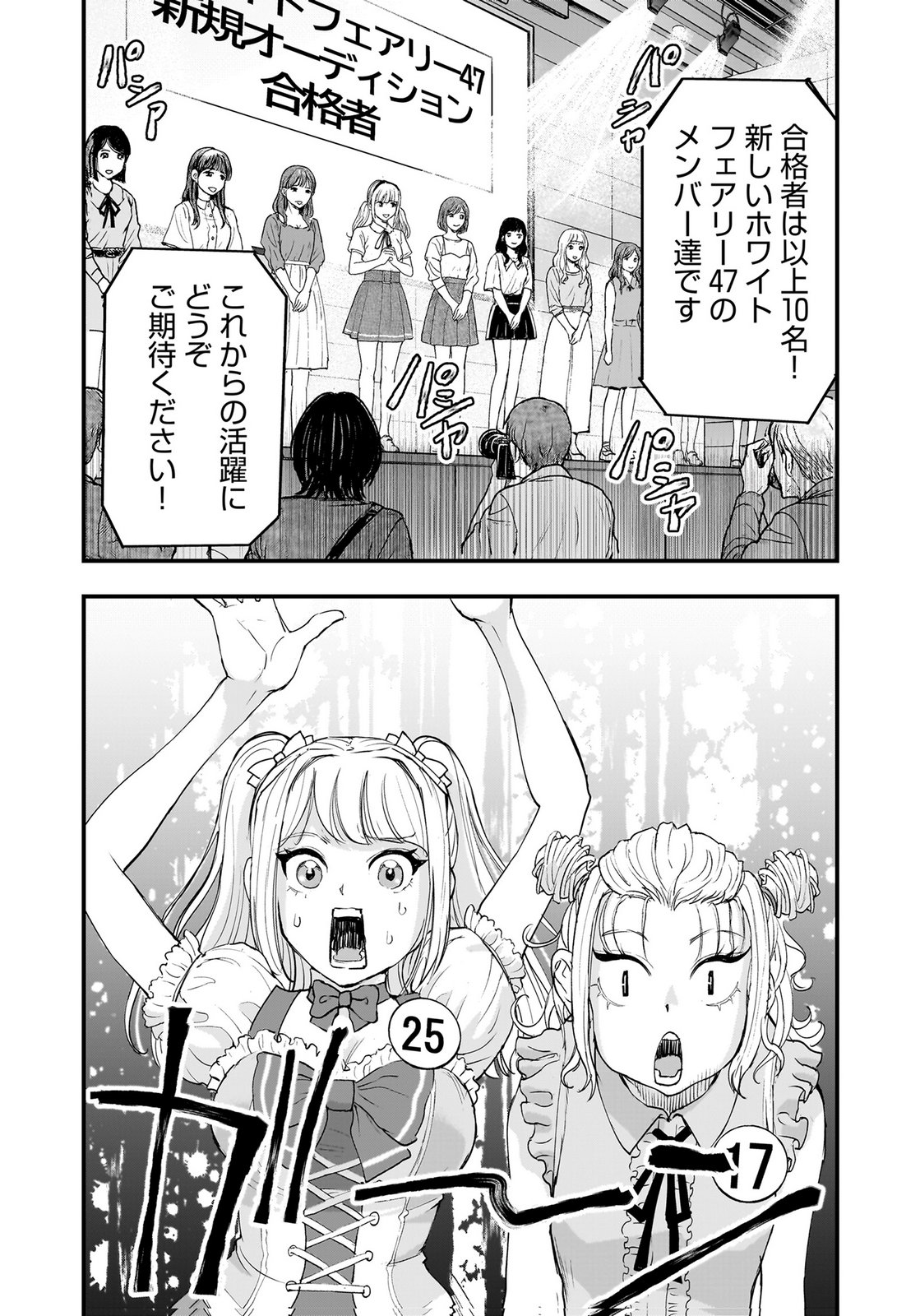 HIYOKO ～REDISU SOUCHOU NO IDOL FUNTOUKI～ Chap 6 - Pic 26