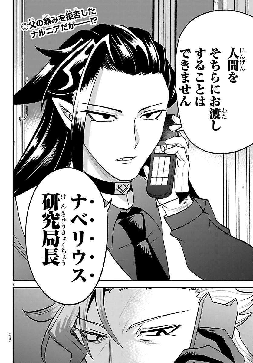 MAIRIMASHITA! IRUMA-KUN - RAW Chap 458 - Pic 2