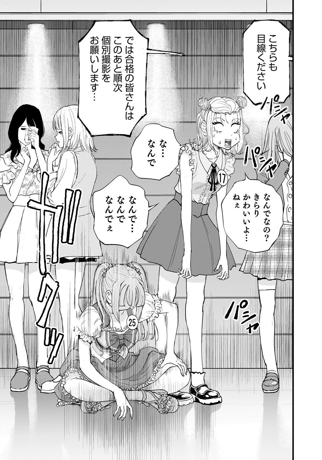 HIYOKO ～REDISU SOUCHOU NO IDOL FUNTOUKI～ Chap 6 - Pic 27