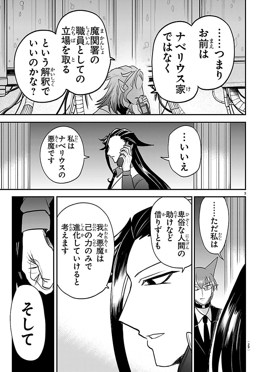 MAIRIMASHITA! IRUMA-KUN - RAW Chap 458 - Pic 3