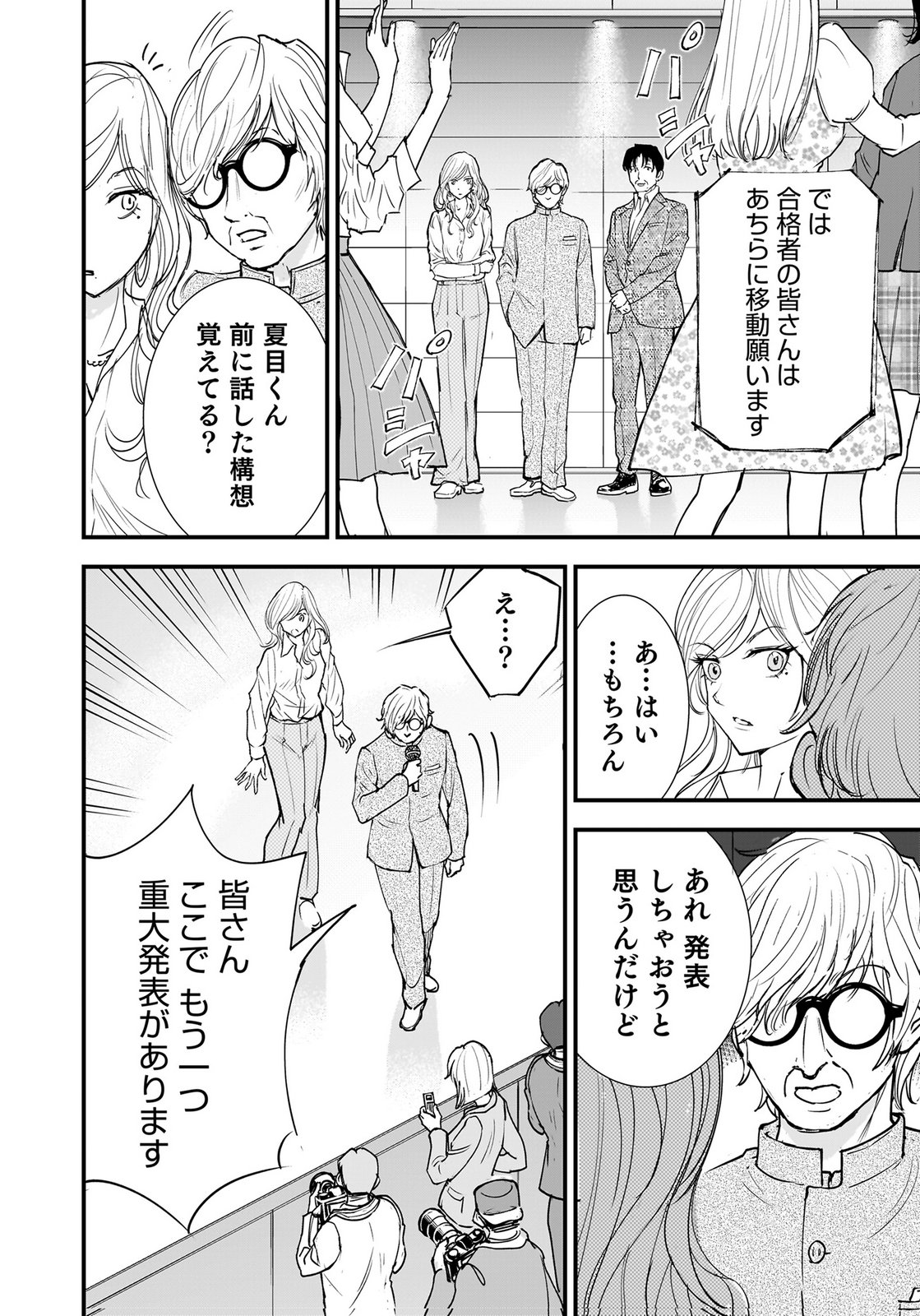 HIYOKO ～REDISU SOUCHOU NO IDOL FUNTOUKI～ Chap 6 - Pic 28