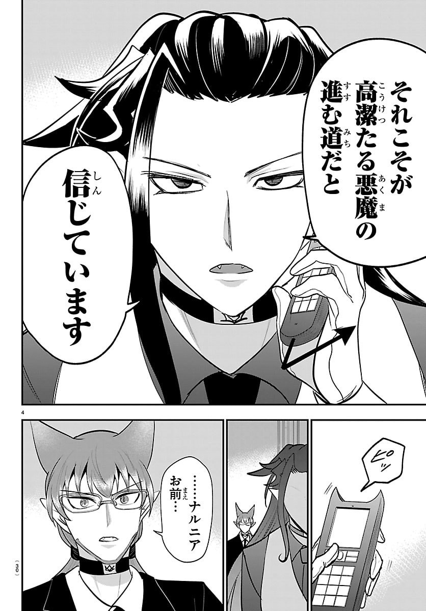 MAIRIMASHITA! IRUMA-KUN - RAW Chap 458 - Pic 4