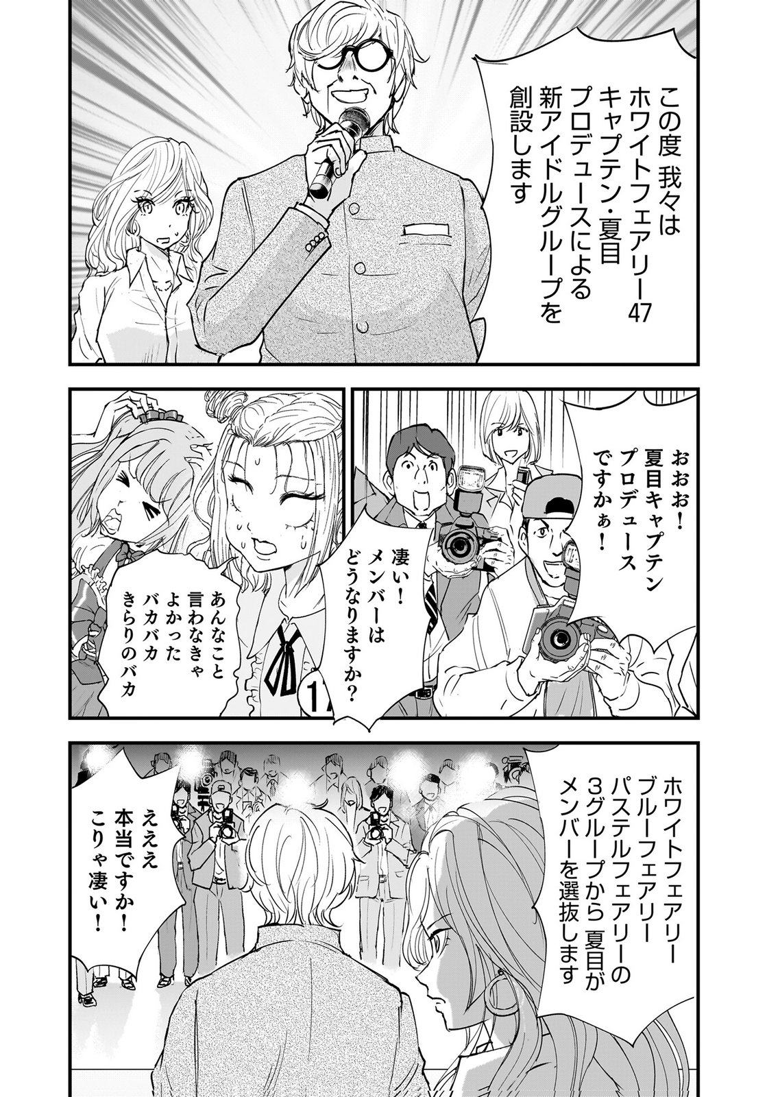 HIYOKO ～REDISU SOUCHOU NO IDOL FUNTOUKI～ Chap 6 - Pic 29