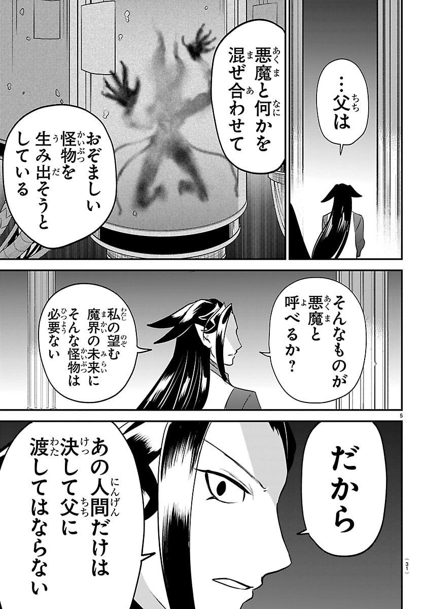 MAIRIMASHITA! IRUMA-KUN - RAW Chap 458 - Pic 5