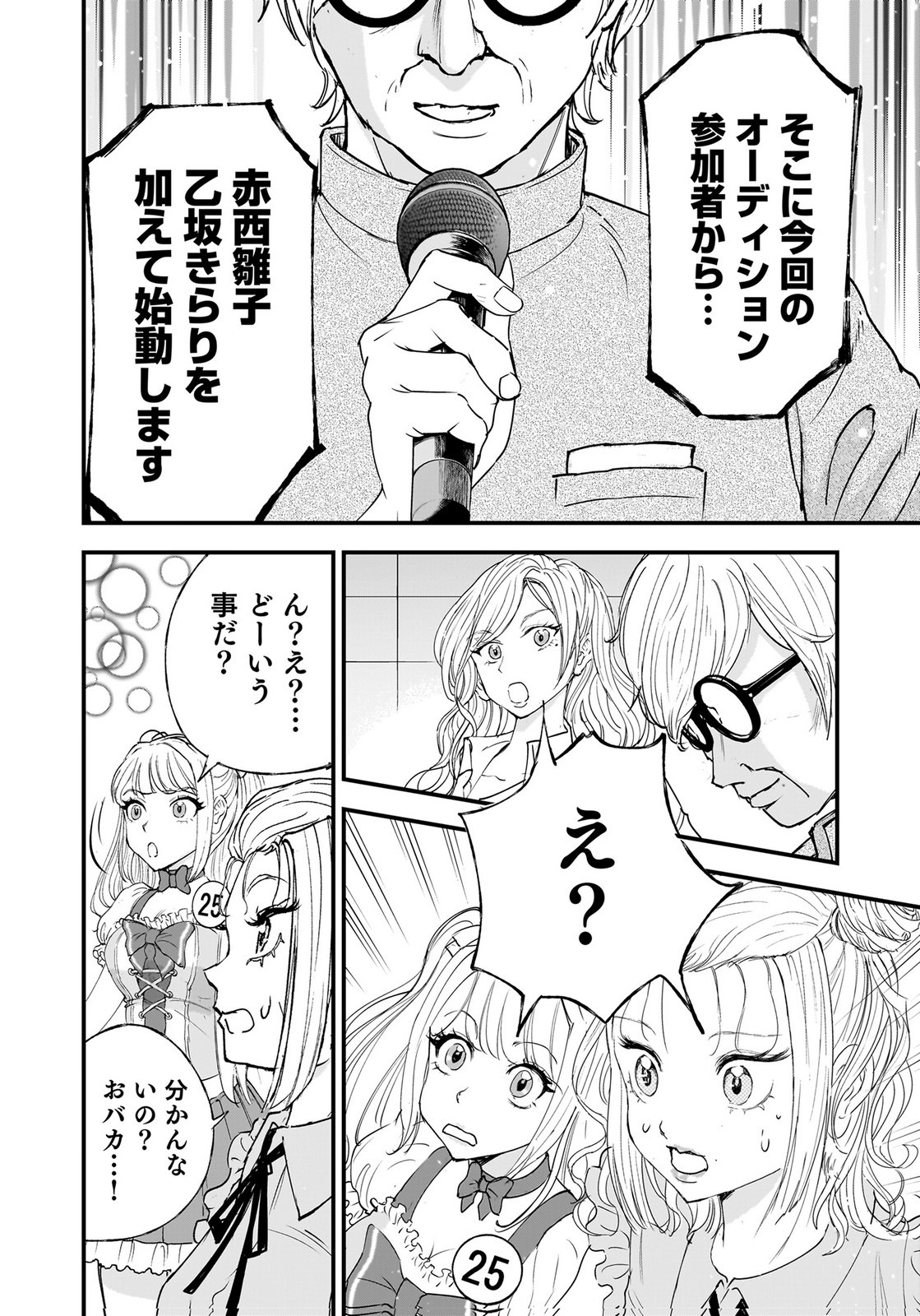 HIYOKO ～REDISU SOUCHOU NO IDOL FUNTOUKI～ Chap 6 - Pic 30