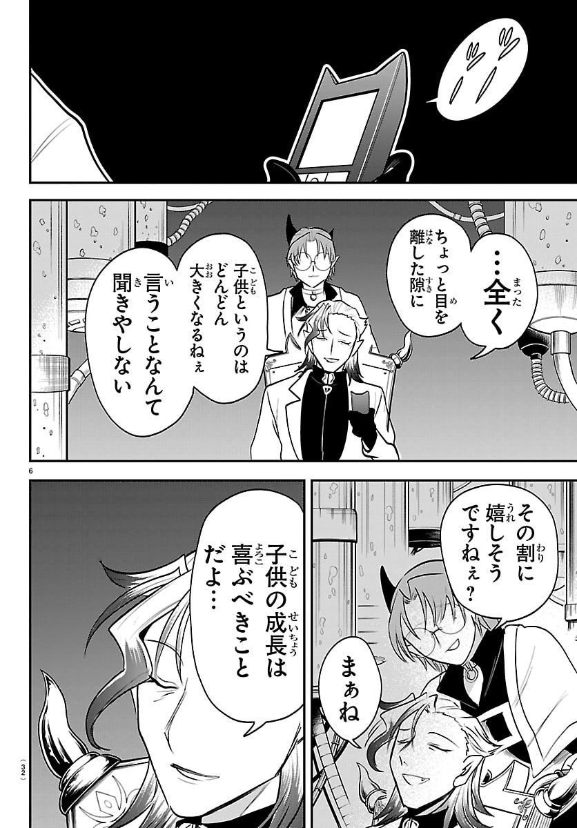 MAIRIMASHITA! IRUMA-KUN - RAW Chap 458 - Pic 6