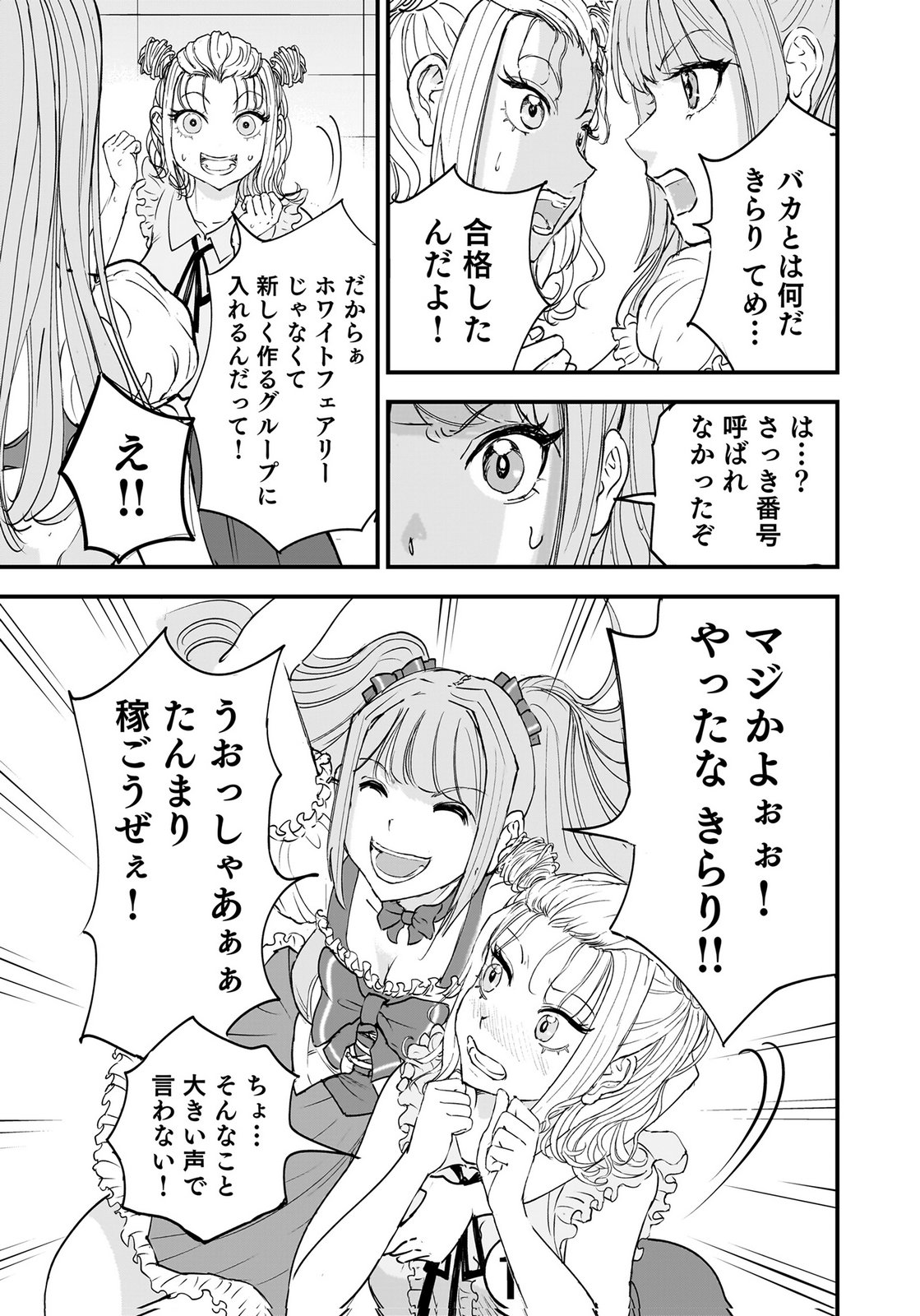 HIYOKO ～REDISU SOUCHOU NO IDOL FUNTOUKI～ Chap 6 - Pic 31