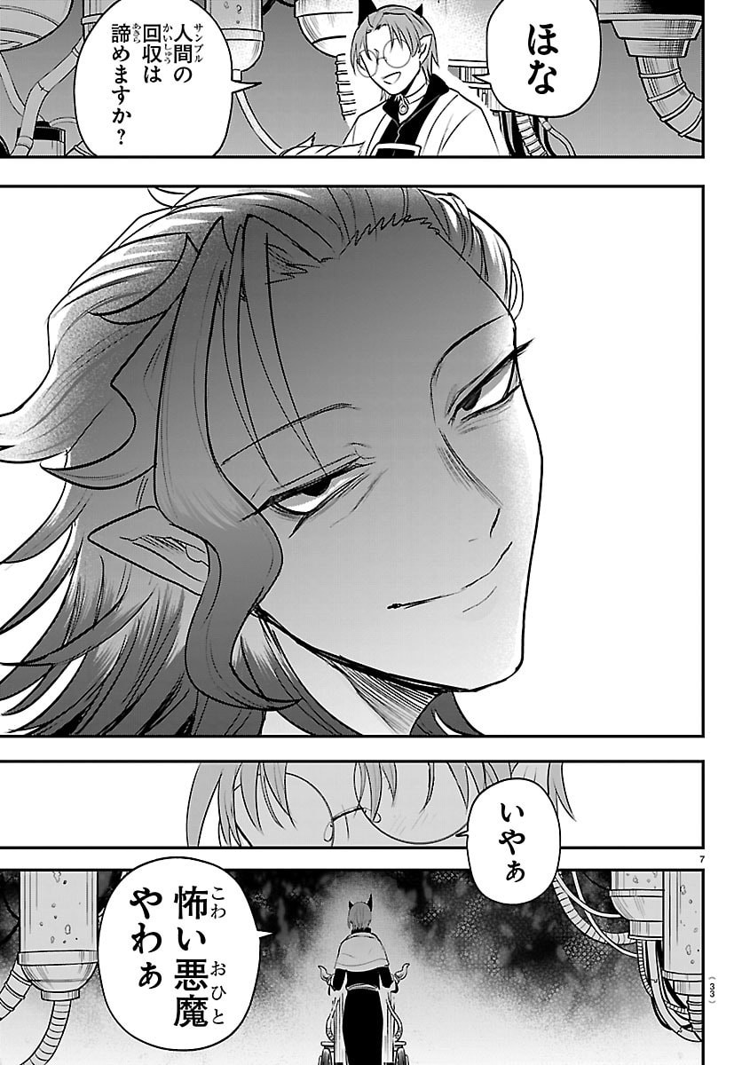 MAIRIMASHITA! IRUMA-KUN - RAW Chap 458 - Pic 7