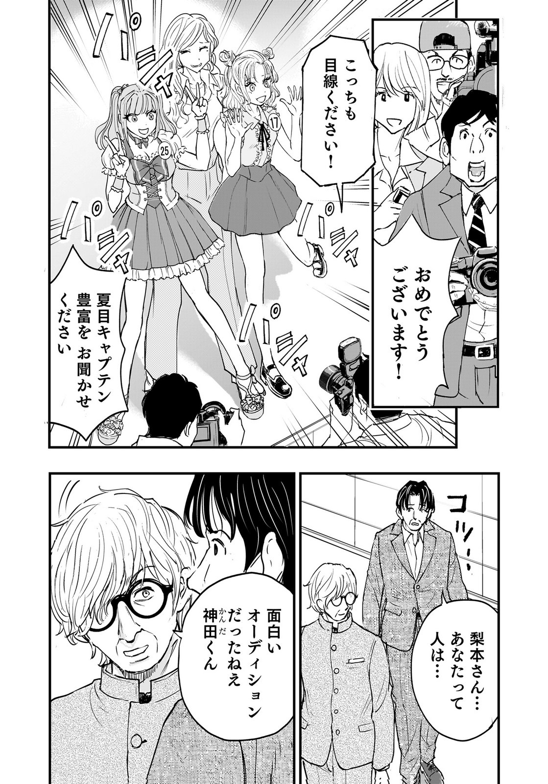 HIYOKO ～REDISU SOUCHOU NO IDOL FUNTOUKI～ Chap 6 - Pic 32