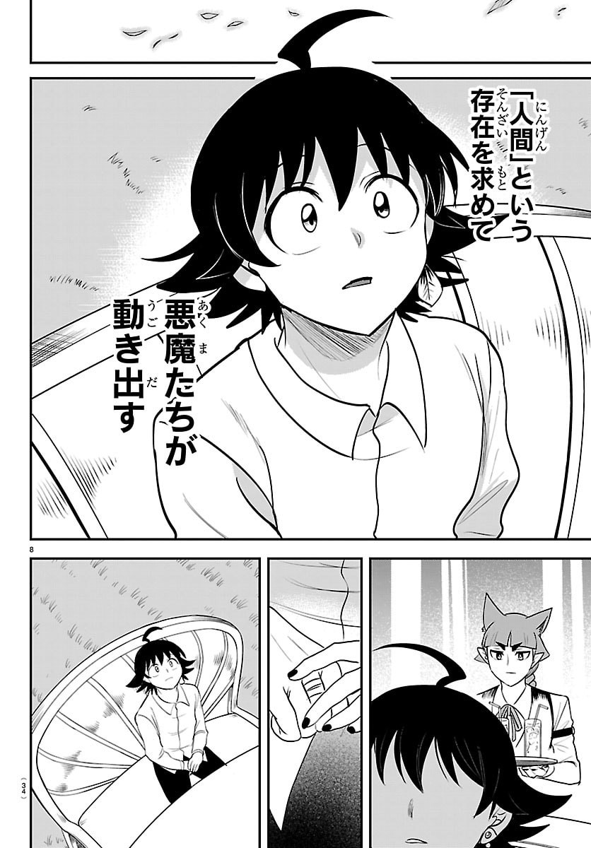 MAIRIMASHITA! IRUMA-KUN - RAW Chap 458 - Pic 8