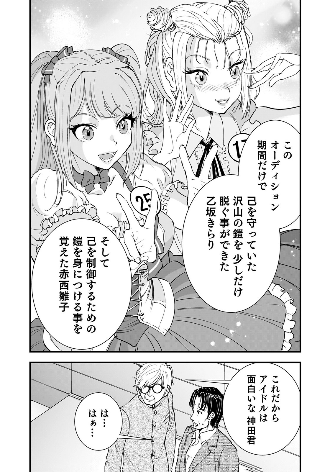 HIYOKO ～REDISU SOUCHOU NO IDOL FUNTOUKI～ Chap 6 - Pic 33