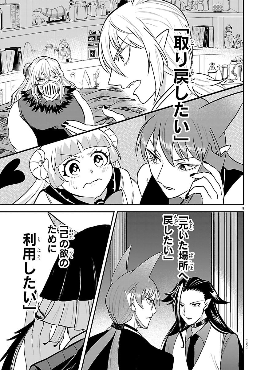 MAIRIMASHITA! IRUMA-KUN - RAW Chap 458 - Pic 9