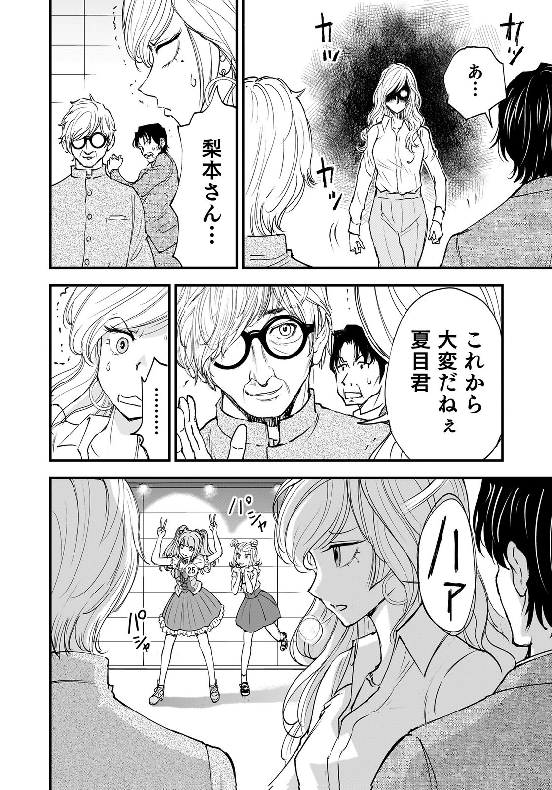 HIYOKO ～REDISU SOUCHOU NO IDOL FUNTOUKI～ Chap 6 - Pic 34