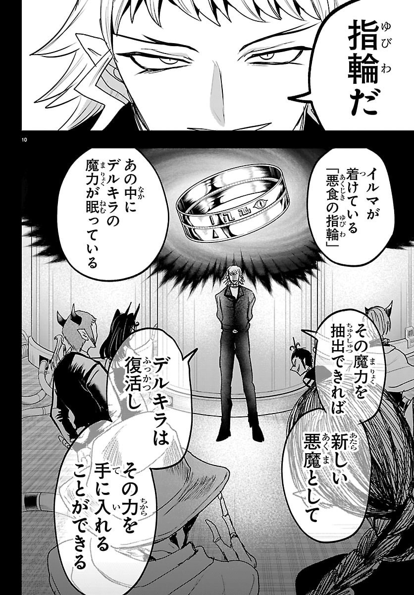 MAIRIMASHITA! IRUMA-KUN - RAW Chap 458 - Pic 10