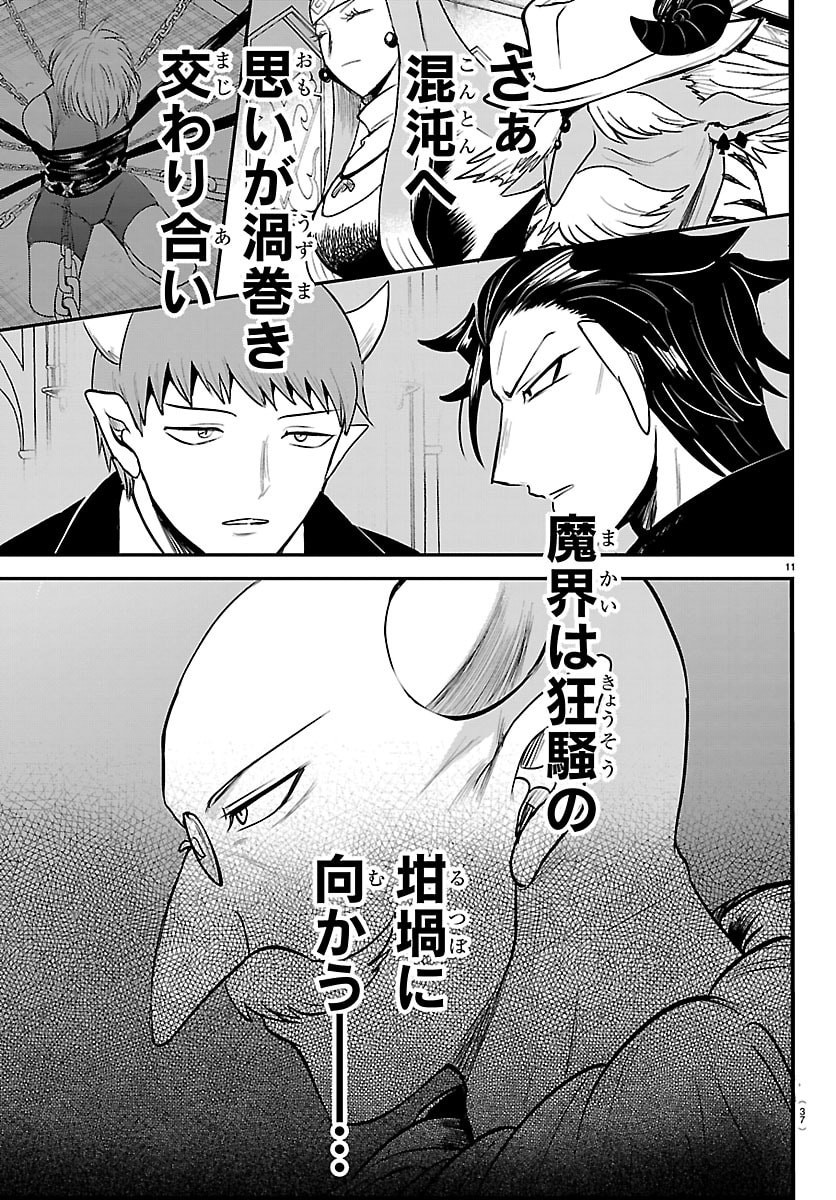MAIRIMASHITA! IRUMA-KUN - RAW Chap 458 - Pic 11