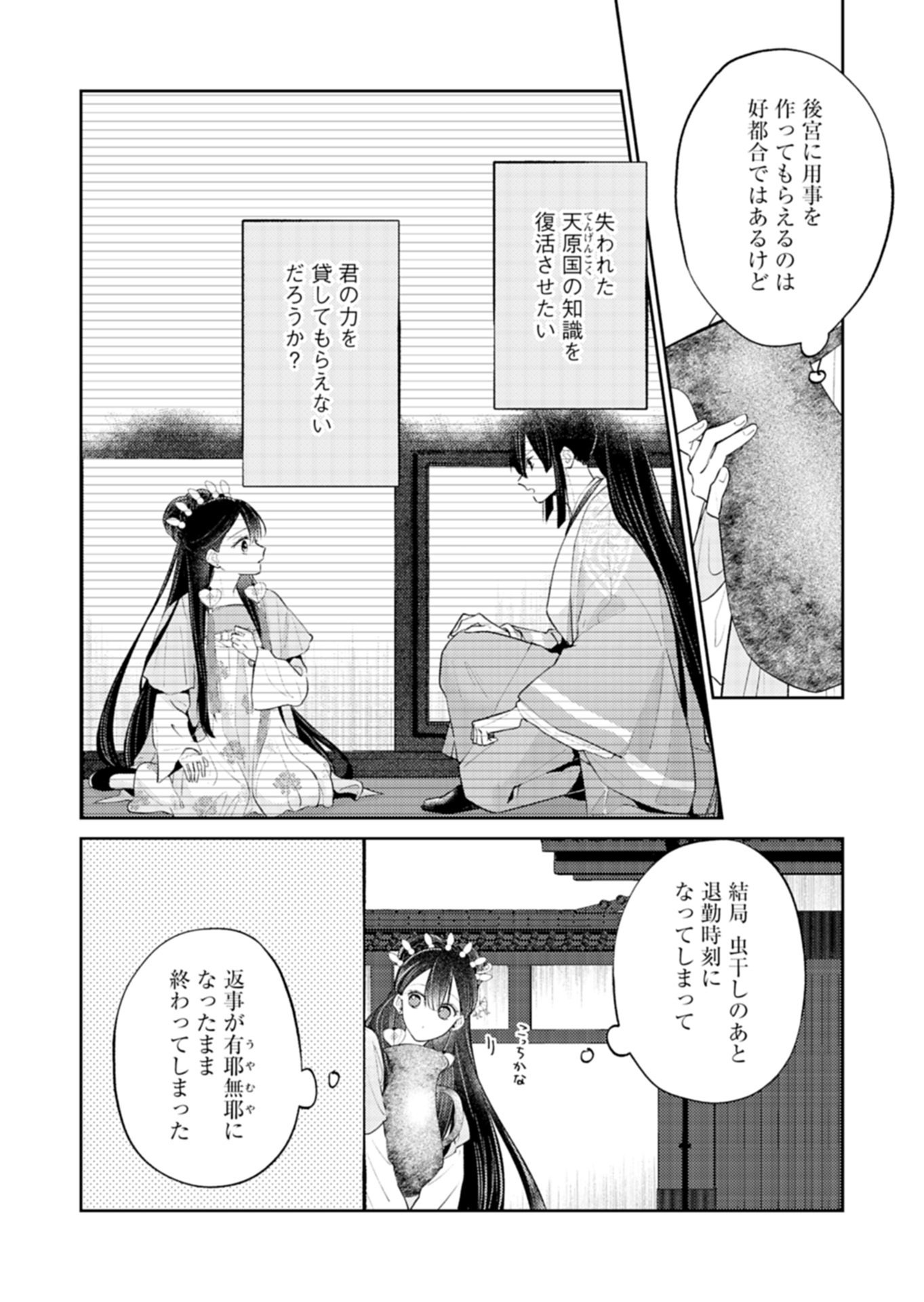 KOHAKUKOKU SUMIYADEN: KOUKYUU NO YOI NI GEKKA WA KAGAYAKU Chap 6.1 - Pic 3