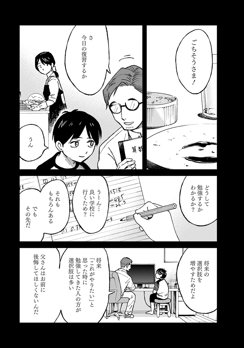 WATAKUSHI WO SAGASANAIDE, HITORI NI SHINAIDE. - RAW Chap 7.1 - Pic 3