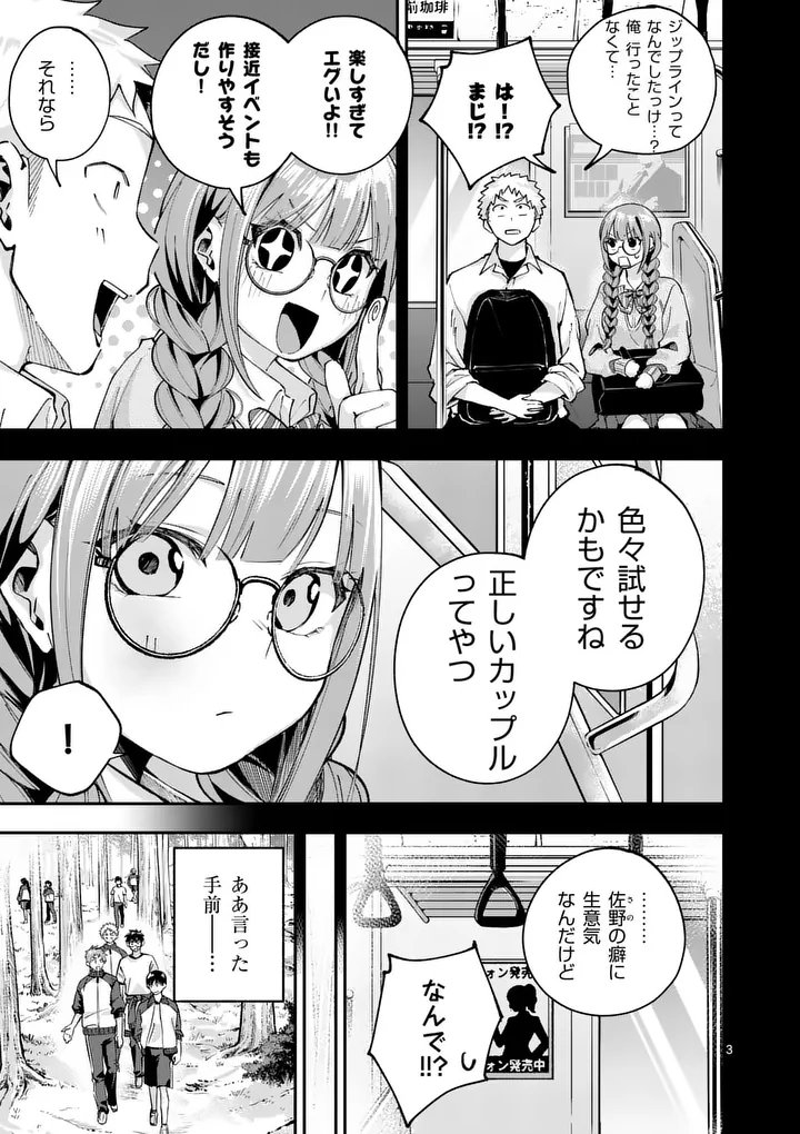 KAKU SHITE KISETSUHA AOWOSHIAU Chap 5 - Pic 3