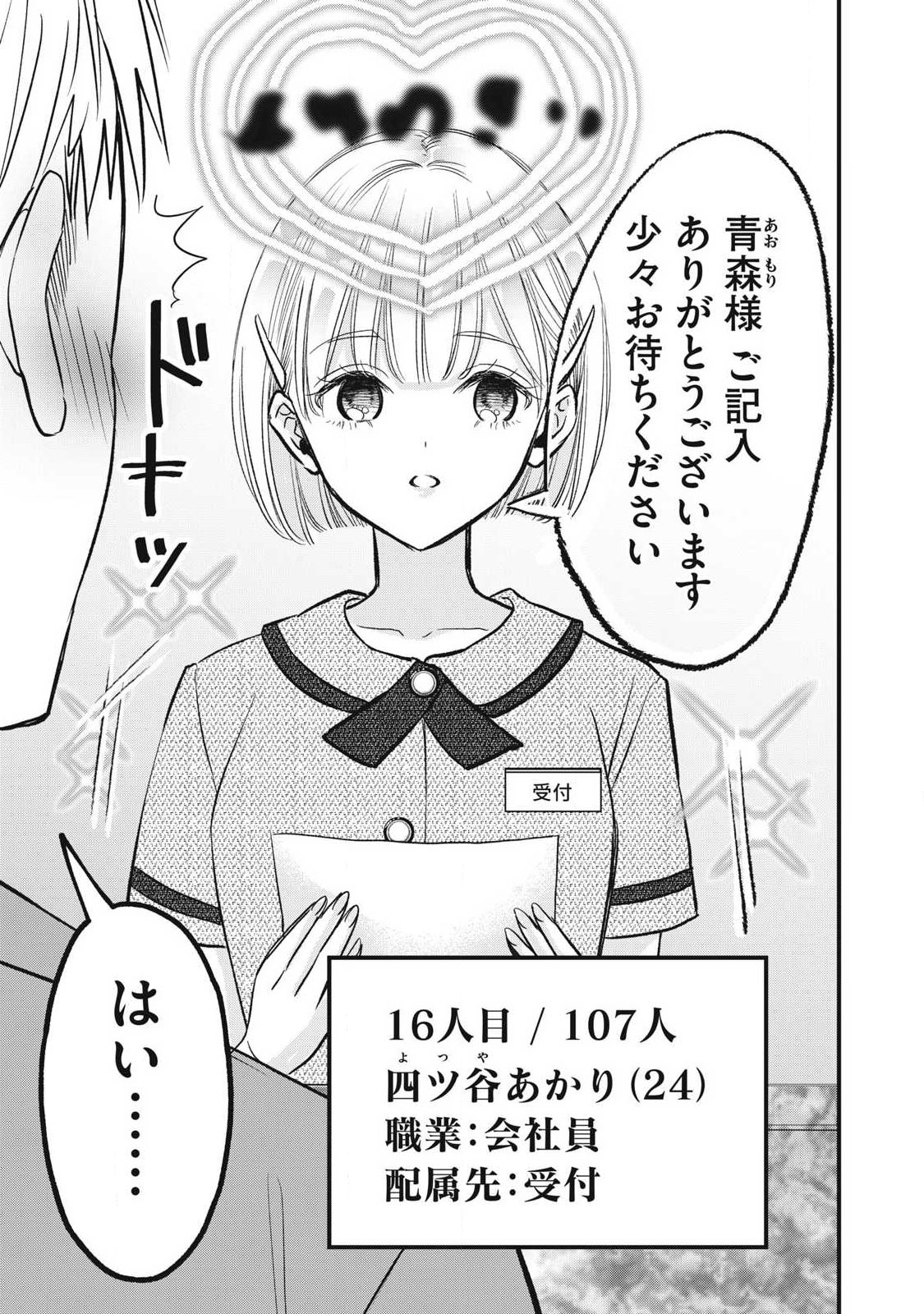 108P! ~1-NEN GO NI ZETTAI 108P SURU HANASHI~ RAW Chap 43 - Pic 3