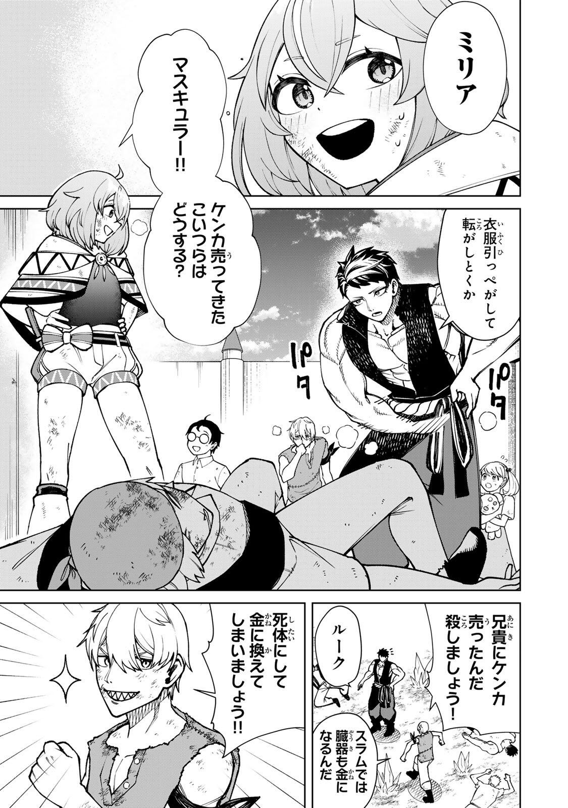 GAME GA SUSUMU NI TSURETE DONDON YAKUME GA NAKUNATTEIKU NOKIN CHARACTER NI TENSEI SHITA ORE WA, SOREDEMO BUTSURI O KIWAMERU KOTO NI SHITA Chap 4 - Pic 3
