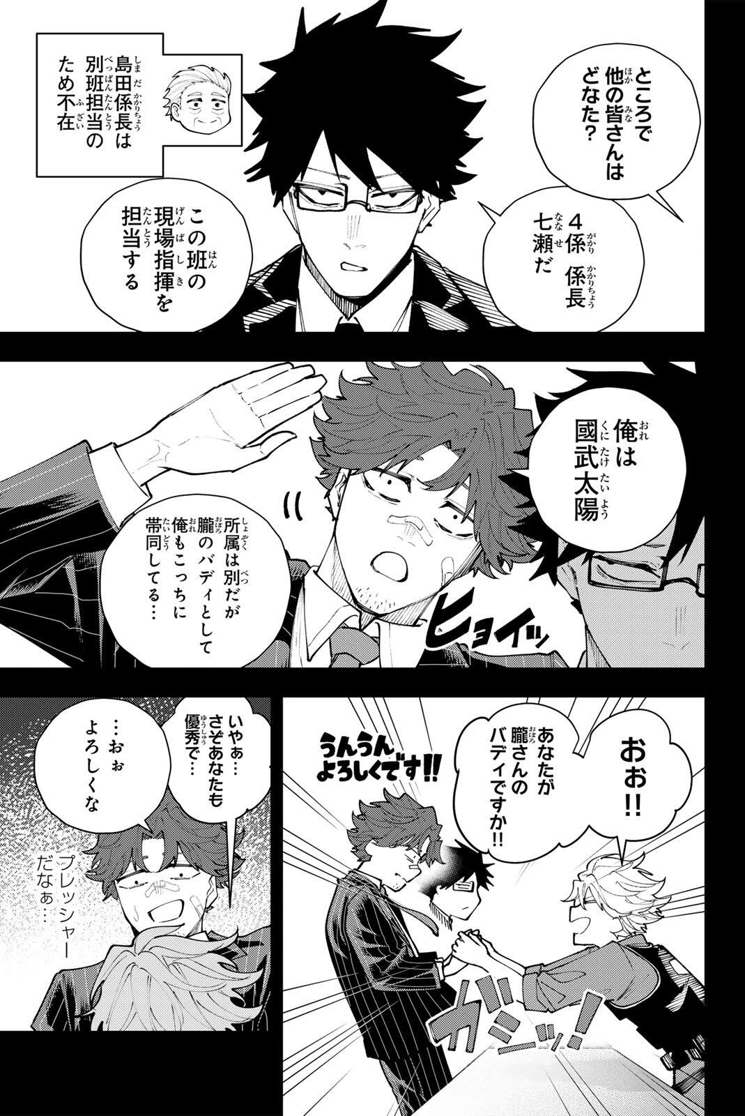 K-9: KEISHICHOU KOUANBU KOUAN DAI-9-KA INOU TAISAKU GAKARI Chap 69 - Pic 3