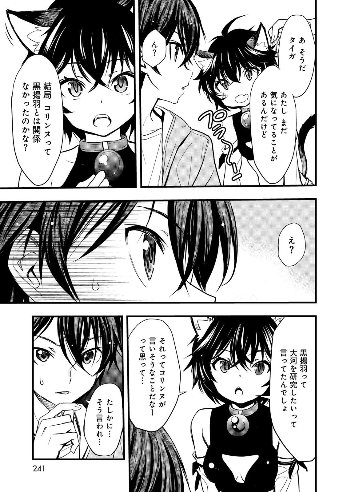 ISEKAI ROIYARU ROWAIARU ~18NIN NO HANAYOME KOUHO~ Chap 13.2 - Pic 3