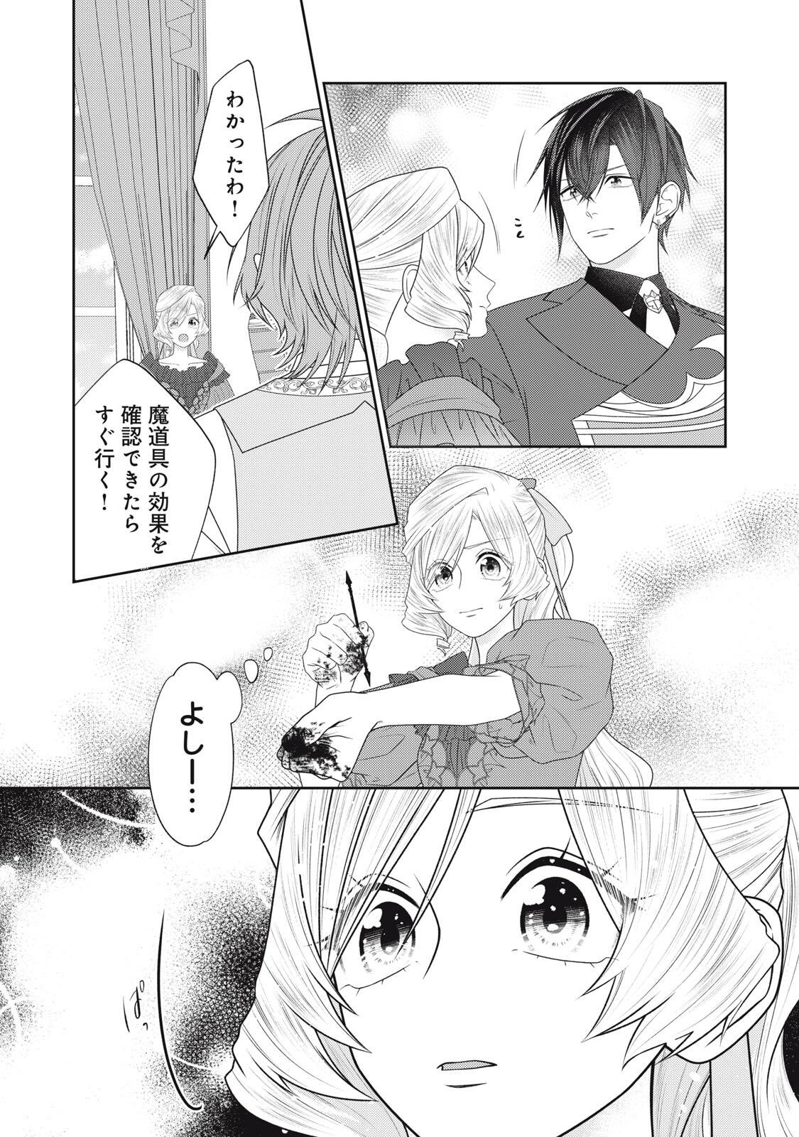 10-NENKAN KARADA WO NOTTORARE AKUJO NI NATTEITA WATASHI NI, NIDOTO KAO WO MISERUNA TO KONYAKU HAKI SHITEKITA KISHISAMA GA KYOU MO SUGATTEKURU Chap 29.3 - Pic 3