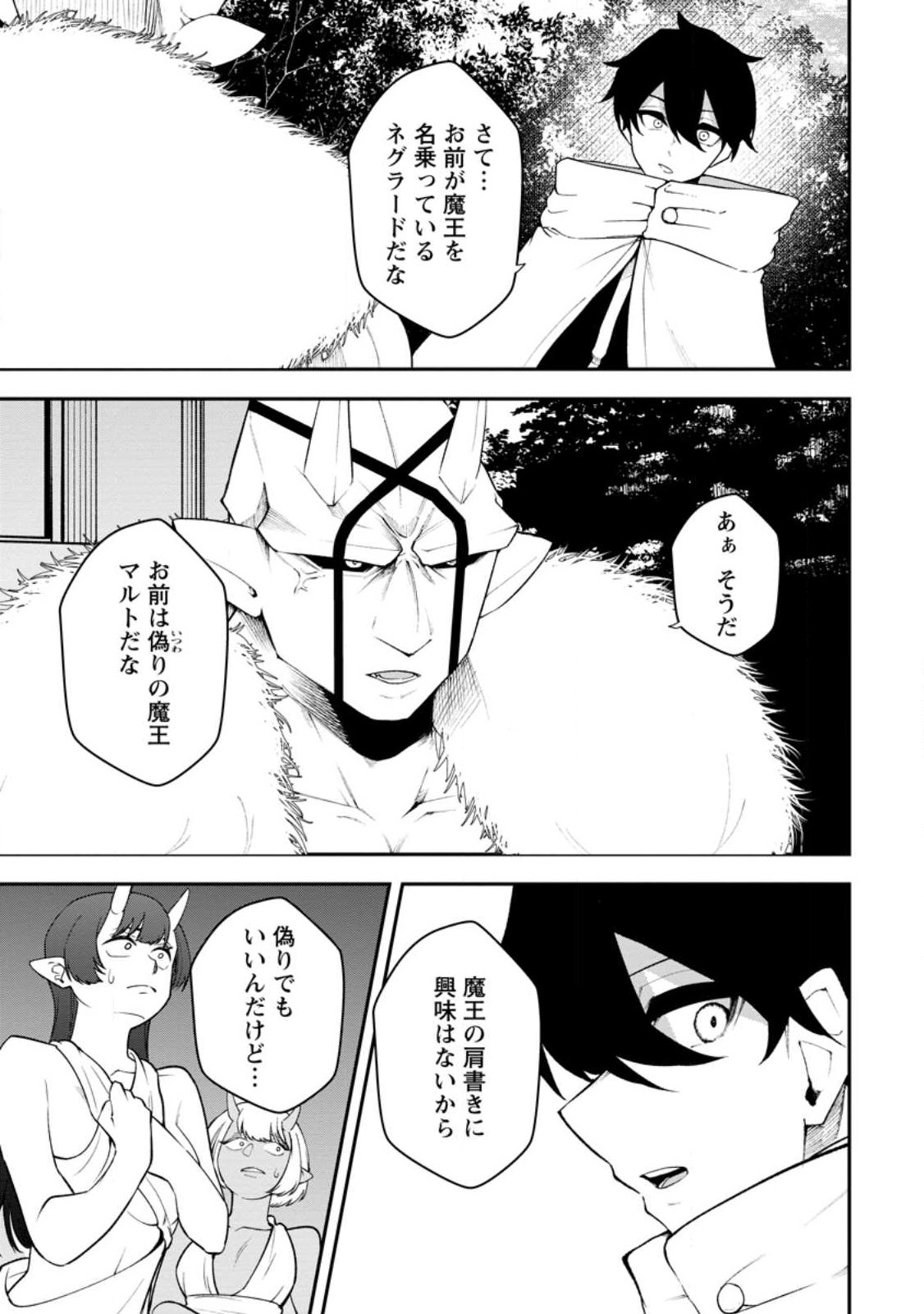 SUCCUBUS TAMER'S NO ISEKAI MUSOU ~ GENJUTSU TACHI NO CHI WO HIKU SAIKYOU NO SAKYUBASU TO HAZIMERU MAZOKU RYOU KAITAKU ~ RAW Chap 36.1 - Pic 3