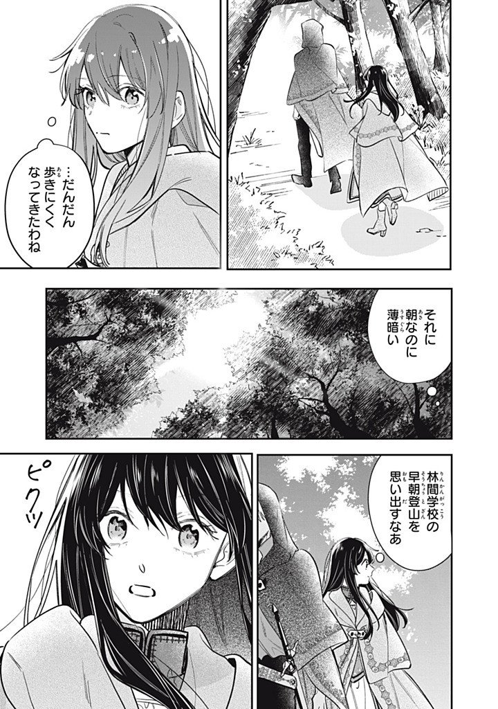 KONYAKU HAKISARETA NO DE, SUKI NI SURU KOTO NI SHITA. Chap 26.3 - Pic 3