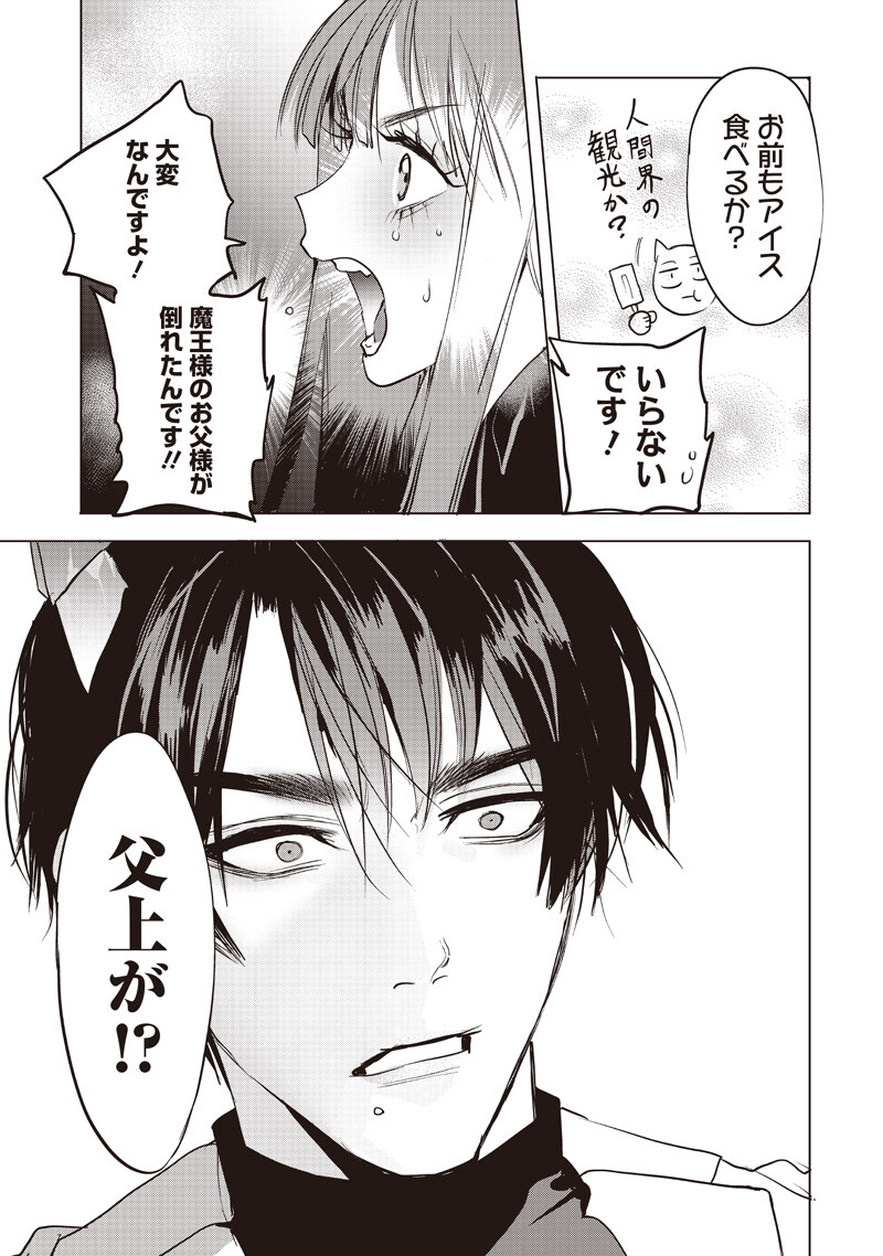 HOSUTO TO MAOU Chap 27 - Pic 3