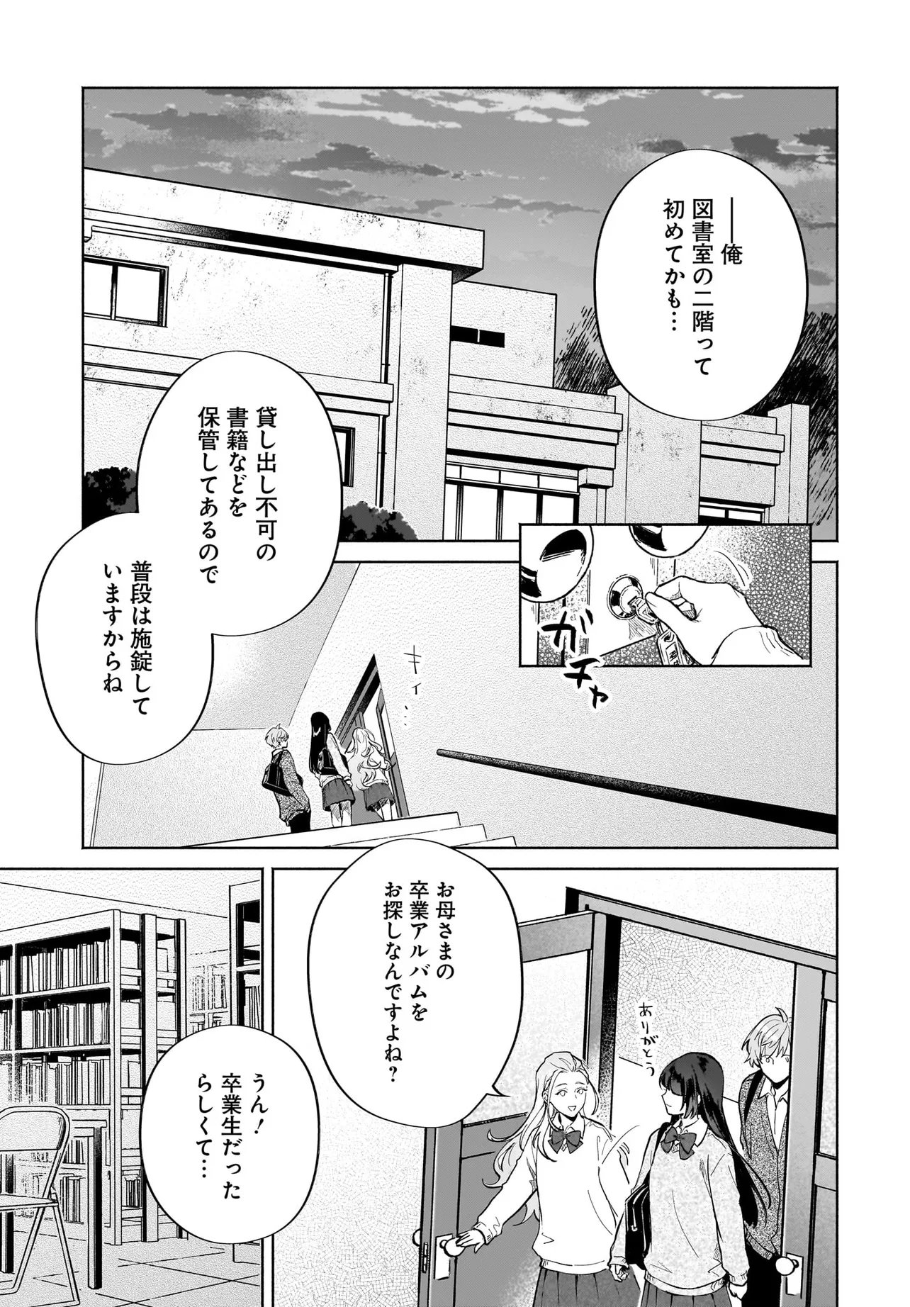 ONIGARI JINJA NO MAMORI HIME Chap 13.1 - Pic 2