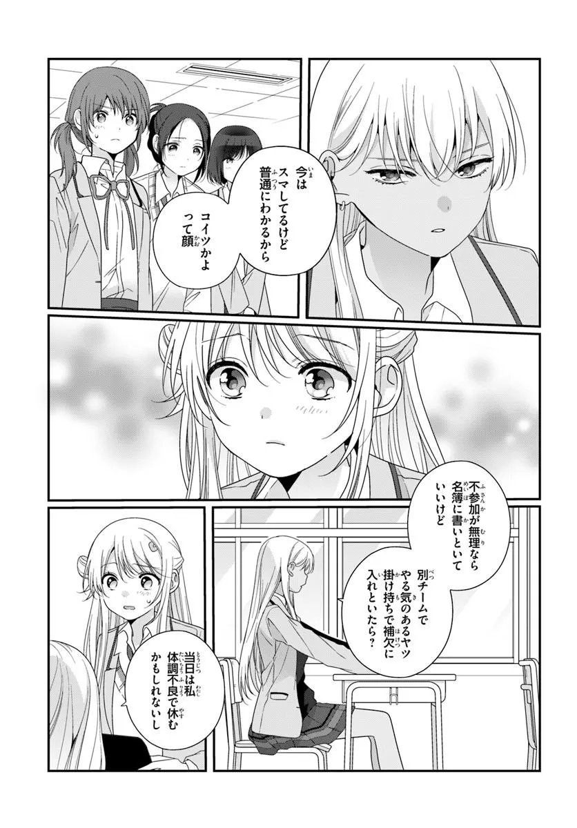CLASS DE 2-BANME NI KAWAII ONNANOKO TO TOMODACHI NI NATTA Chap 44.2 - Pic 3