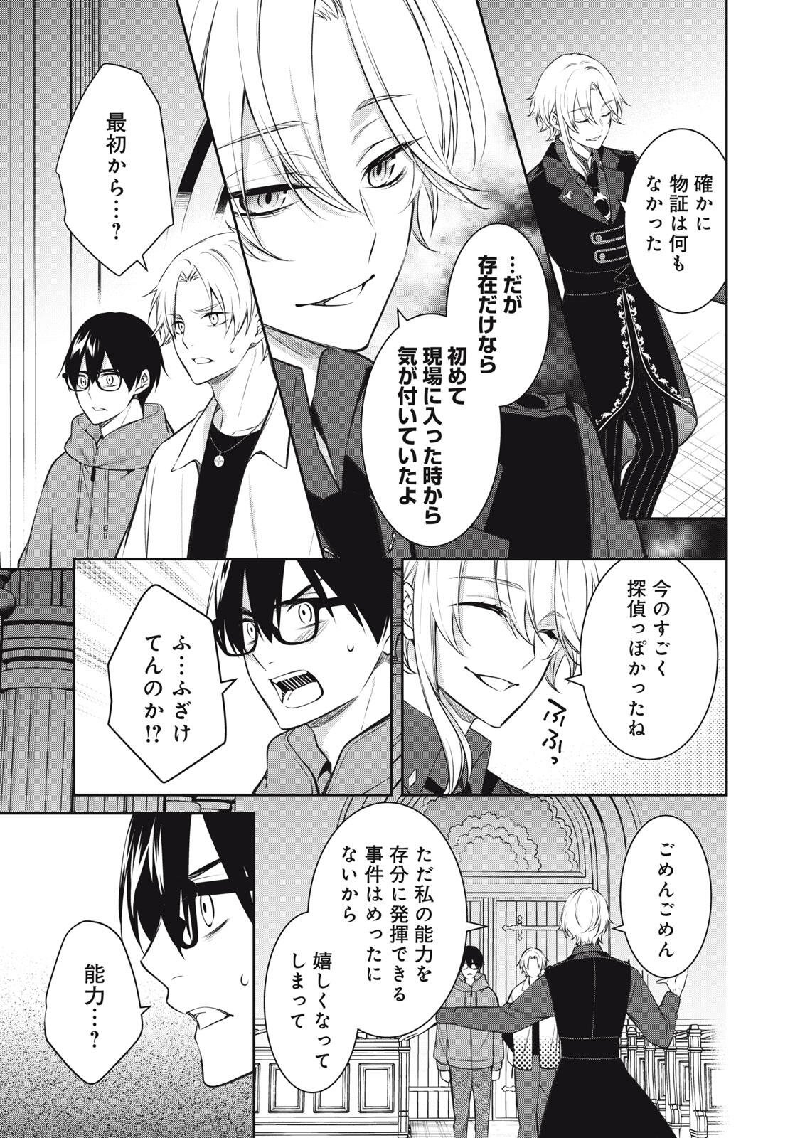 HANDREDDO NOTO - KOFIN ROBIN - Chap 7 - Pic 3
