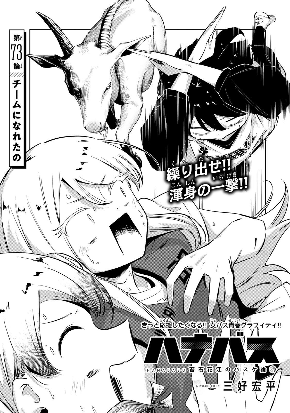 HANABASU: KOKEISHI HANAE NO BASUKE RON Chap 73 - Pic 3