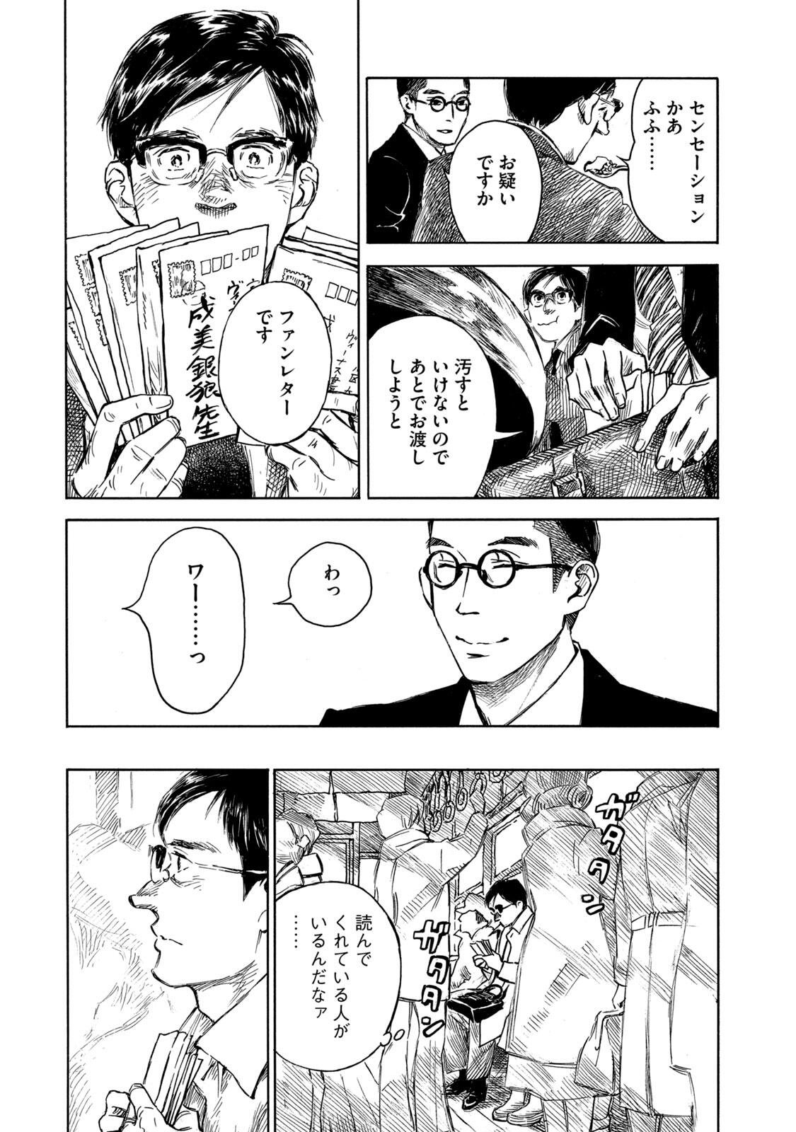 KANNOU SENSEI - RAW Chap 26 - Pic 3