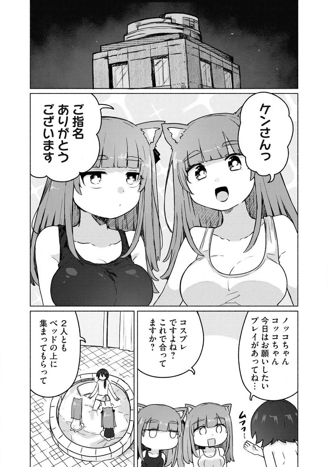 ISEKAI TENI SHITA ORE WA, H NO TABI NI GACHA WO HIKU! ~MOTTE KURE, ORE NO SEIRYOKU!~ RAW Chap 26 - Pic 3