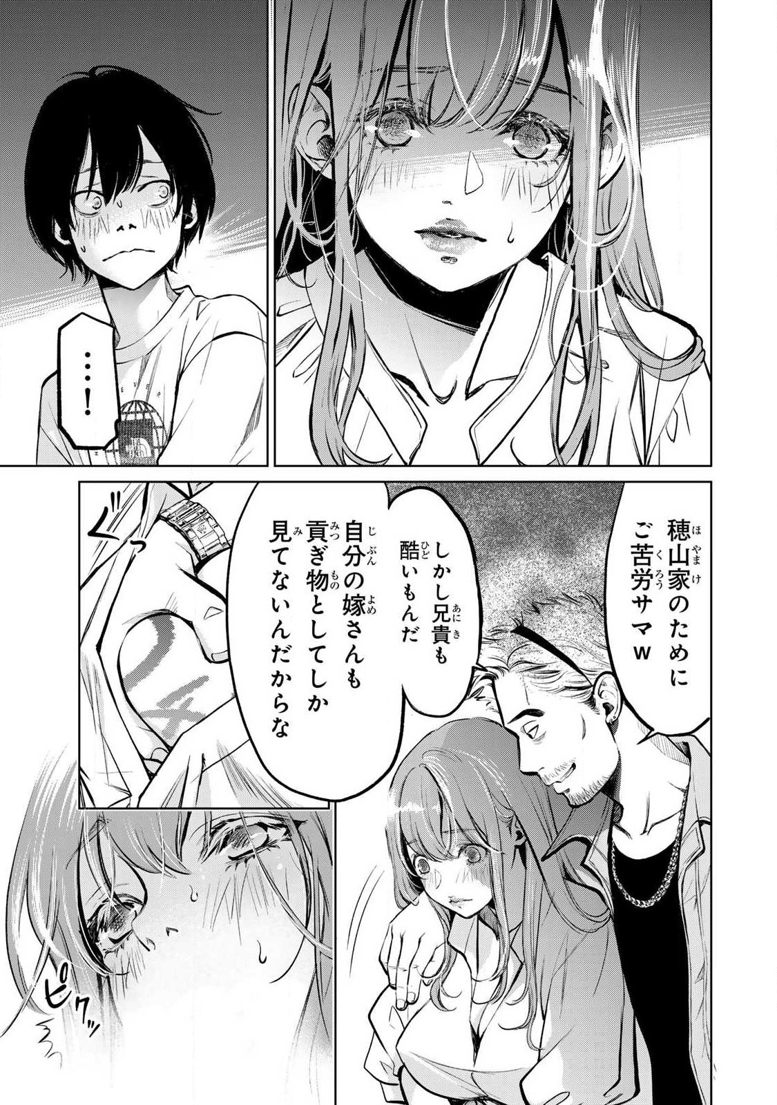 IJIME TO KAERU TO MAMA TO FUKUSHUU Chap 5.2 - Pic 3