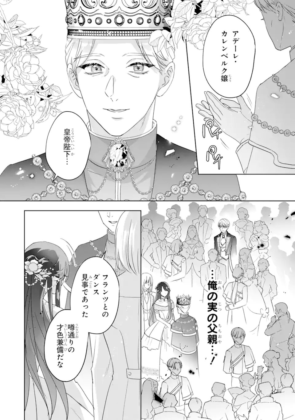 YANDERE-KA WO KAIHI SHITA HAZU NO TENSHI NA GITEI WA KITAI WO URAGIRANAI Chap 4.3 - Pic 3