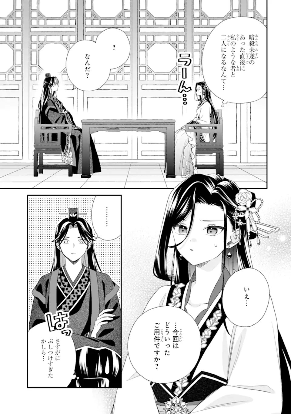 KONNA HAZU JA NAKATTA: MURI-YARI KOUKYUU NI TOTSUGASARETA WATASHI GA, KOUKYUU KAIKAKU WO NASHITOGERU Chap 4.1 - Pic 3