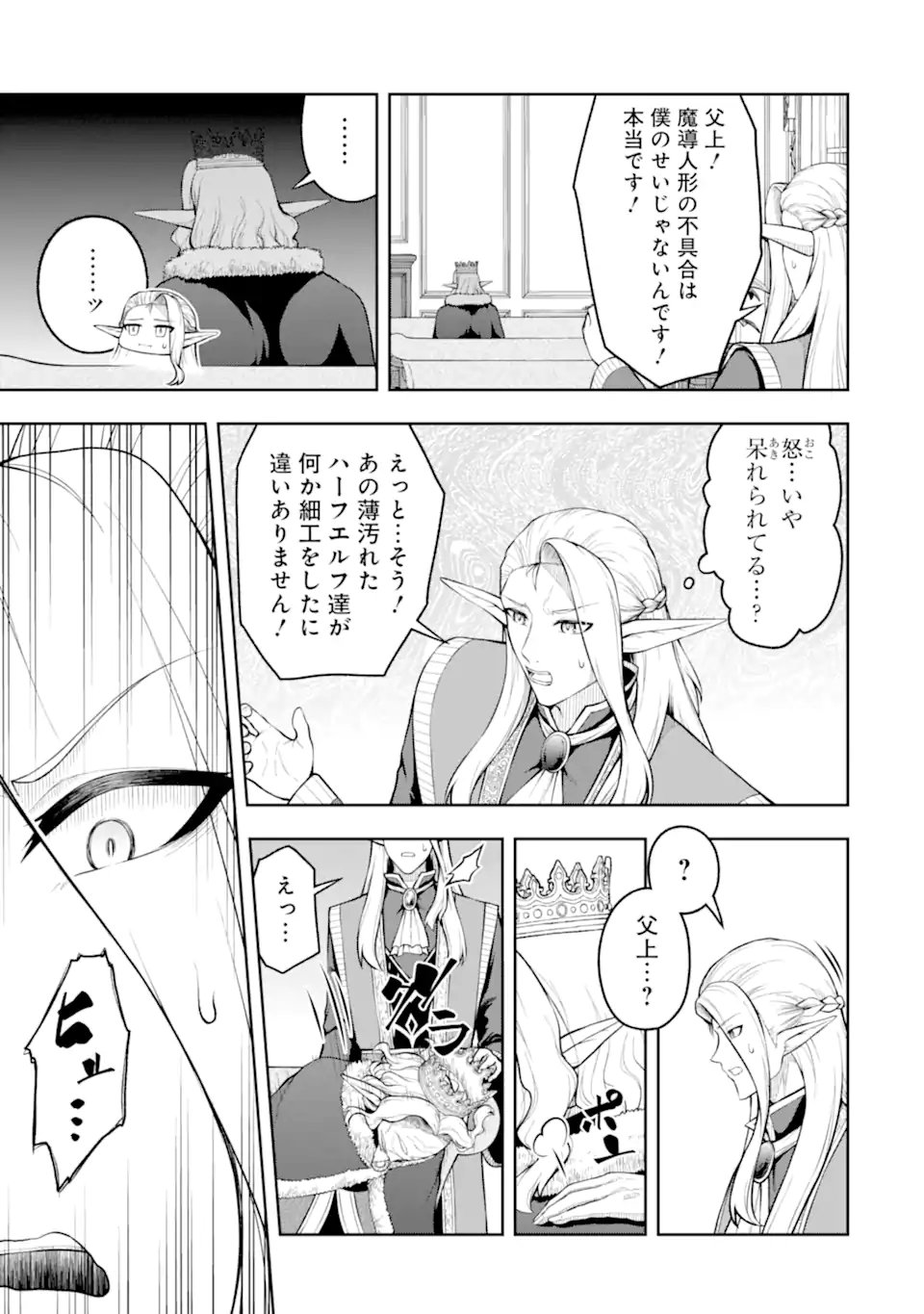 ORE WA BOUKENSHA GUILD NO AKUTOKU GUILD MASTER - JINZAI WO TEKIZAITEKISHO NI TSUIHOU SHITARA, NAZE KA MECHAKUCHA KANSHA SAREMASHITA Chap 12.1 - Pic 3