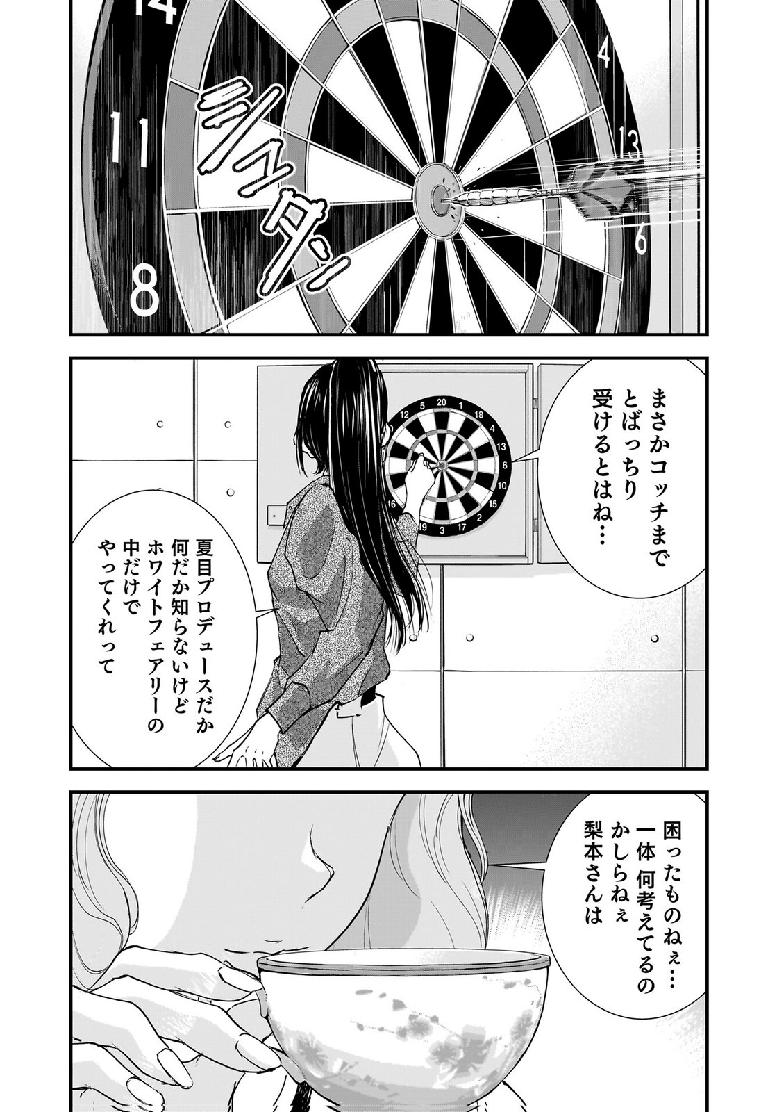 HIYOKO ～REDISU SOUCHOU NO IDOL FUNTOUKI～ Chap 6 - Pic 36