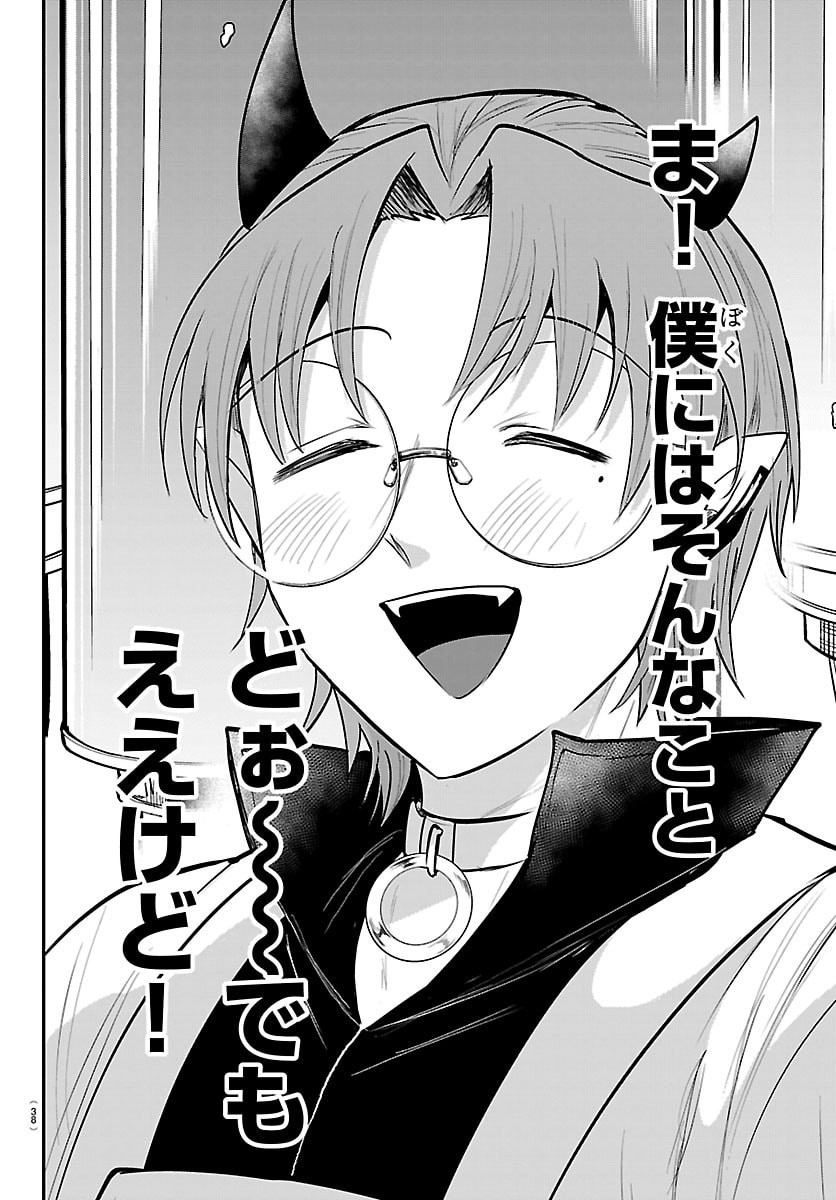 MAIRIMASHITA! IRUMA-KUN - RAW Chap 458 - Pic 12