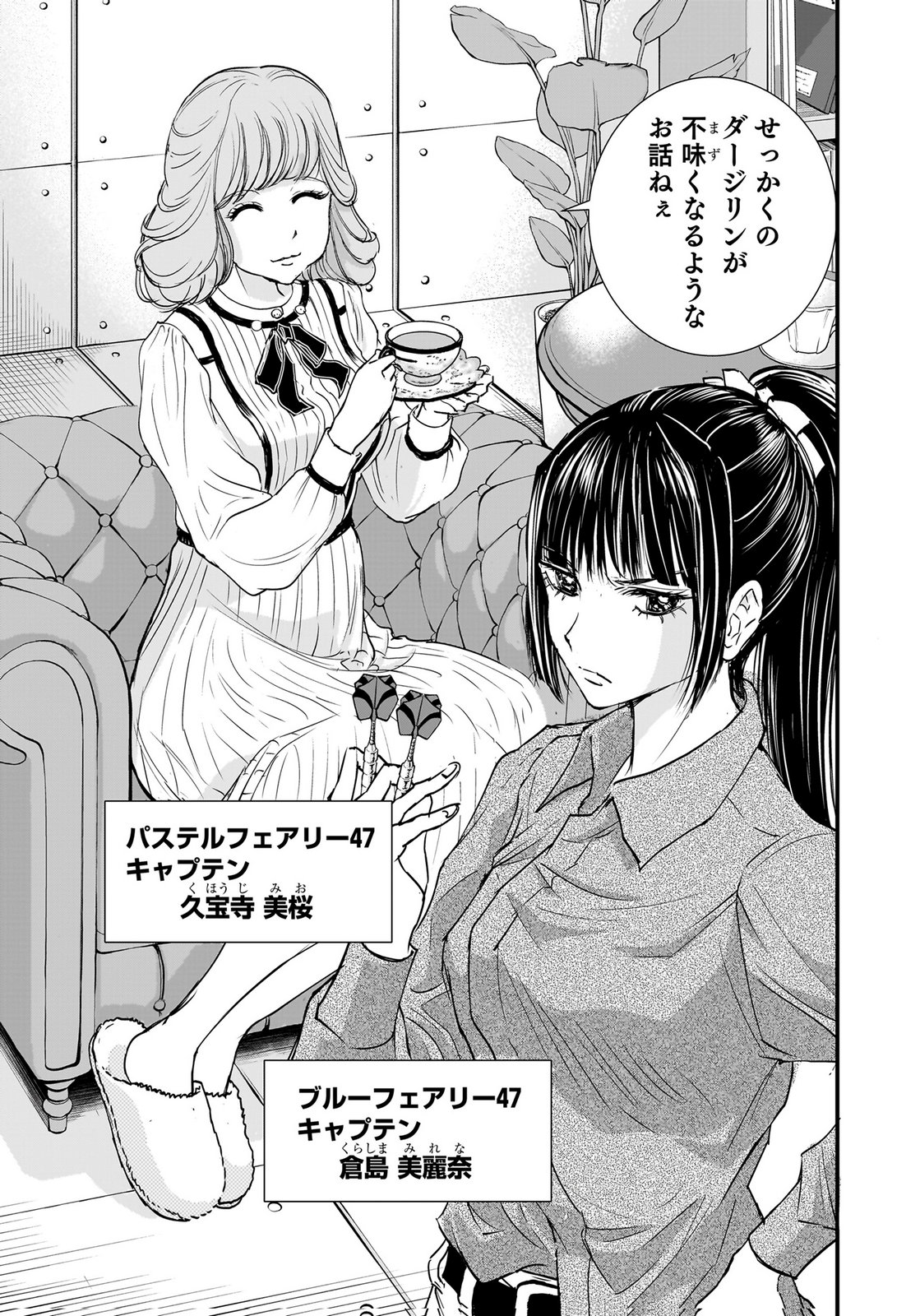 HIYOKO ～REDISU SOUCHOU NO IDOL FUNTOUKI～ Chap 6 - Pic 37
